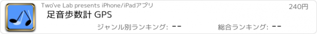 おすすめアプリ 足音歩数計 GPS