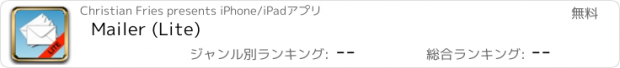 おすすめアプリ Mailer (Lite)