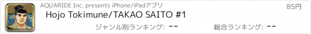 おすすめアプリ Hojo Tokimune/TAKAO SAITO #1