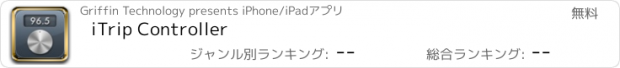 おすすめアプリ iTrip Controller