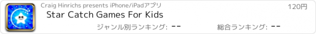 おすすめアプリ Star Catch Games For Kids