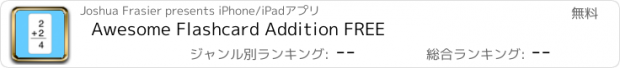 おすすめアプリ Awesome Flashcard Addition FREE