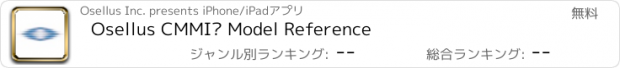 おすすめアプリ Osellus CMMI® Model Reference