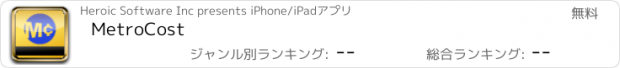 おすすめアプリ MetroCost