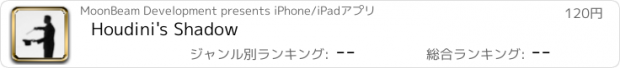 おすすめアプリ Houdini's Shadow