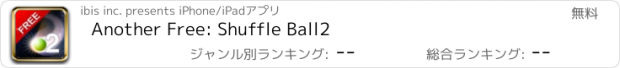 おすすめアプリ Another Free: Shuffle Ball2