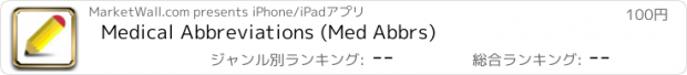 おすすめアプリ Medical Abbreviations (Med Abbrs)