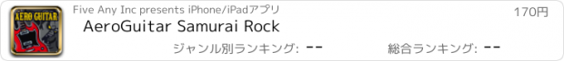 おすすめアプリ AeroGuitar Samurai Rock
