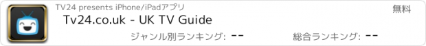 おすすめアプリ Tv24.co.uk - UK TV Guide