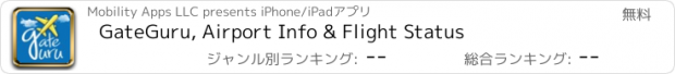 おすすめアプリ GateGuru, Airport Info & Flight Status