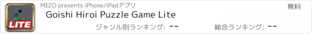 おすすめアプリ Goishi Hiroi Puzzle Game Lite