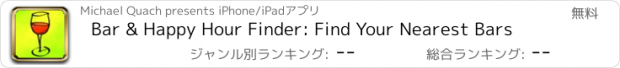 おすすめアプリ Bar & Happy Hour Finder: Find Your Nearest Bars