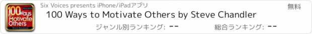 おすすめアプリ 100 Ways to Motivate Others by Steve Chandler