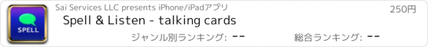 おすすめアプリ Spell & Listen - talking cards