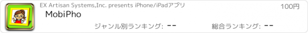 おすすめアプリ MobiPho