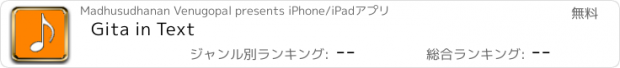 おすすめアプリ Gita in Text