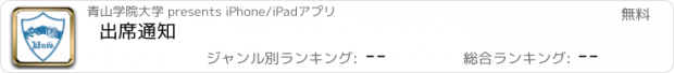 おすすめアプリ 出席通知