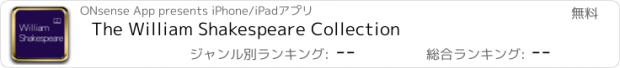 おすすめアプリ The William Shakespeare Collection