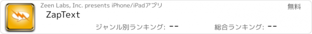 おすすめアプリ ZapText