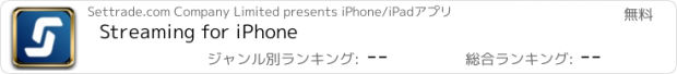 おすすめアプリ Streaming for iPhone