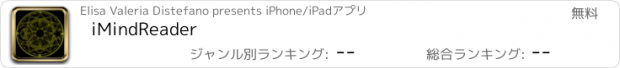 おすすめアプリ iMindReader