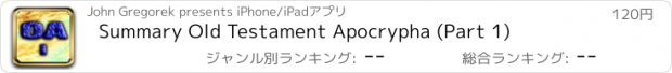 おすすめアプリ Summary Old Testament Apocrypha (Part 1)