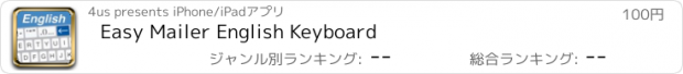 おすすめアプリ Easy Mailer English Keyboard