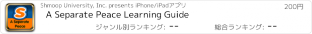 おすすめアプリ A Separate Peace Learning Guide