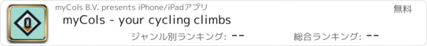 おすすめアプリ myCols - your cycling climbs