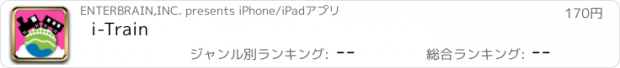 おすすめアプリ i-Train