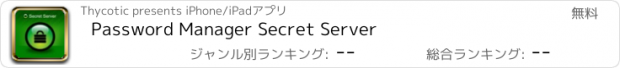 おすすめアプリ Password Manager Secret Server
