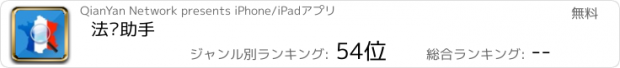 おすすめアプリ 法语助手