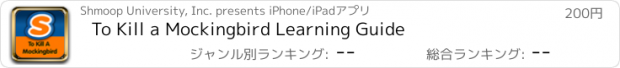 おすすめアプリ To Kill a Mockingbird Learning Guide