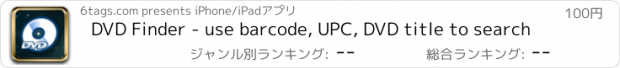 おすすめアプリ DVD Finder - use barcode, UPC, DVD title to search