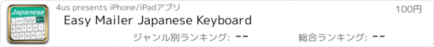 おすすめアプリ Easy Mailer Japanese Keyboard