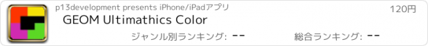 おすすめアプリ GEOM Ultimathics Color