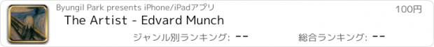 おすすめアプリ The Artist - Edvard Munch