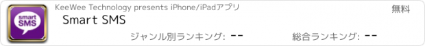 おすすめアプリ Smart SMS