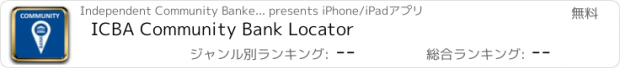 おすすめアプリ ICBA Community Bank Locator