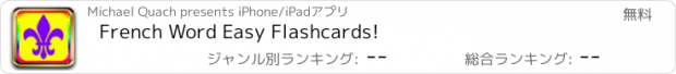 おすすめアプリ French Word Easy Flashcards!