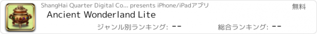 おすすめアプリ Ancient Wonderland Lite