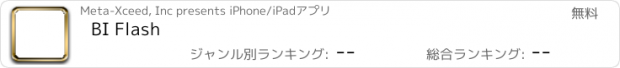 おすすめアプリ BI Flash