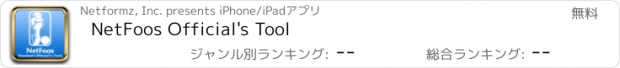 おすすめアプリ NetFoos Official's Tool