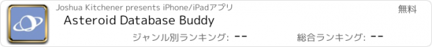 おすすめアプリ Asteroid Database Buddy