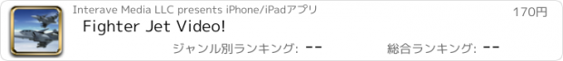 おすすめアプリ Fighter Jet Video!