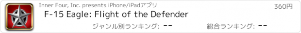 おすすめアプリ F-15 Eagle: Flight of the Defender