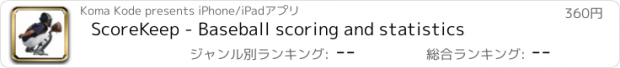 おすすめアプリ ScoreKeep - Baseball scoring and statistics