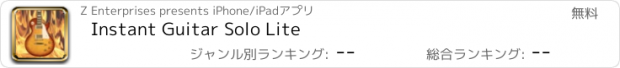 おすすめアプリ Instant Guitar Solo Lite