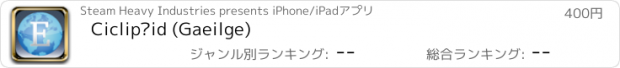 おすすめアプリ Ciclipéid (Gaeilge)