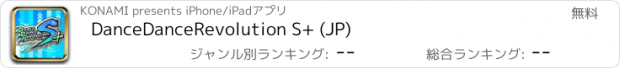 おすすめアプリ DanceDanceRevolution S+ (JP)